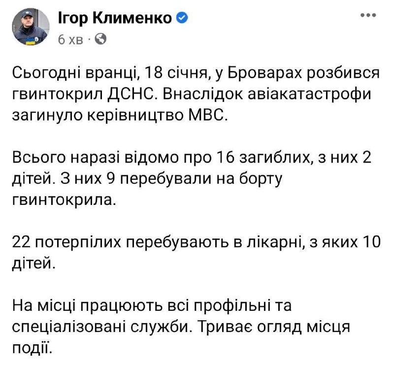 Der Innenminister der Ukraine Monastyrsky, sein Stellvertreter Enin unter 16 Toten beim Hubschrauberabsturz in Brovary, 22 weitere Verwundete. 2 Kinder tot, 10 verletzt