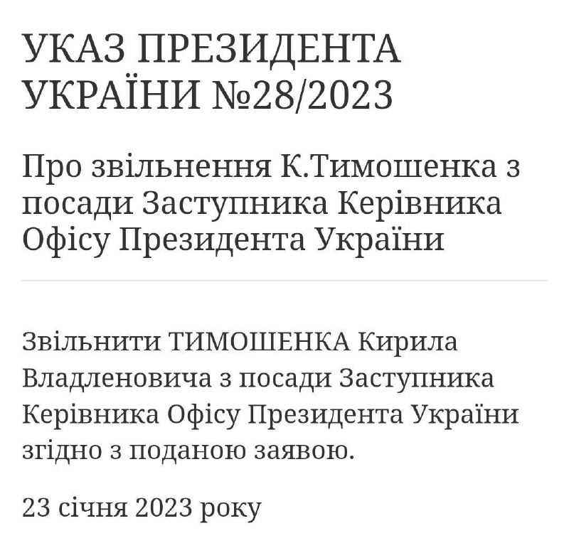 Präsident Selenskyj hat den Rücktritt des stellvertretenden Leiters des Büros von Präsident Kyrylo Timoschenko akzeptiert