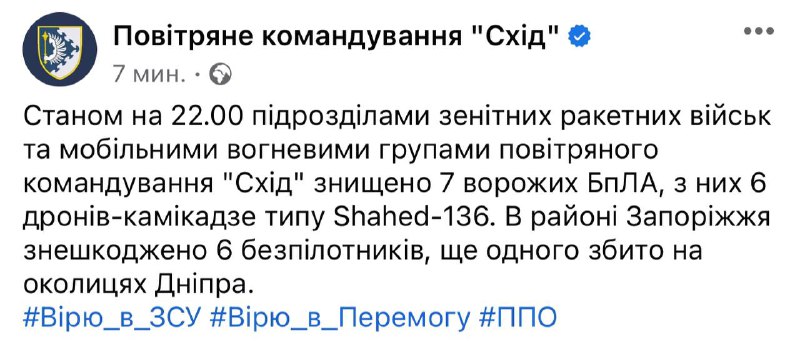 Die ukrainische Luftverteidigung hat 6 Shahed-Drohnen in der Nähe von Saporischschja und 1 in der Nähe der Stadt Dnipro abgeschossen