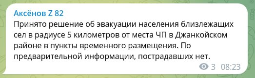 Las autoridades ocupacionales en Crimea anunciaron la evacuación en un rango de 5 km después de las explosiones en el depósito de municiones en el distrito de Dzhankoi
