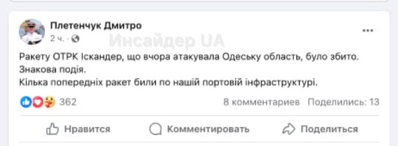 La defensa aérea ucraniana derribó ayer el misil Iskander cerca de Odesa