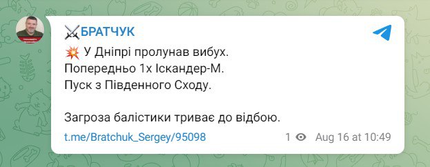 Une explosion a été signalée à Dnipro. Frappe préliminaire de missile balistique Iskander-M