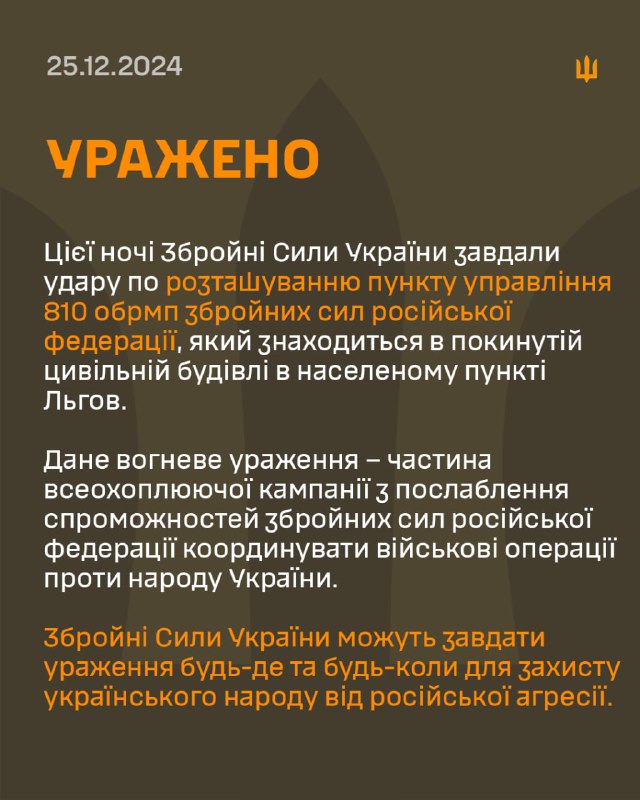 El ejército ucraniano confirmó el ataque al puesto de mando de la 810ª Brigada de Infantería de Marina de la Guardia en Lgov, región de Kursk