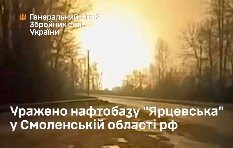 El Estado Mayor de las Fuerzas Armadas de Ucrania confirmó el ataque al depósito de petróleo de Yartsevskaya en la región de Smolensk de Rusia