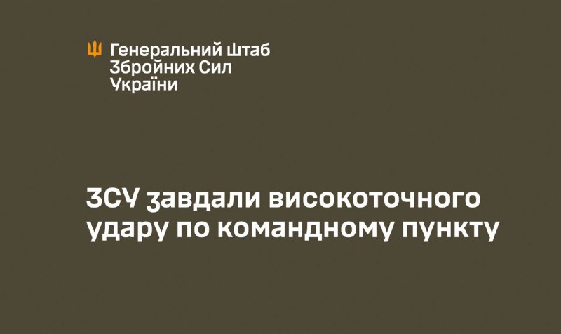 Der Generalstab der Streitkräfte der Ukraine erklärte, es habe einen Präzisionsraketenangriff auf den Kommandoposten des 3. Armeekorps der russischen Armee in Switlodarsk im besetzten Teil der Region Donezk gegeben