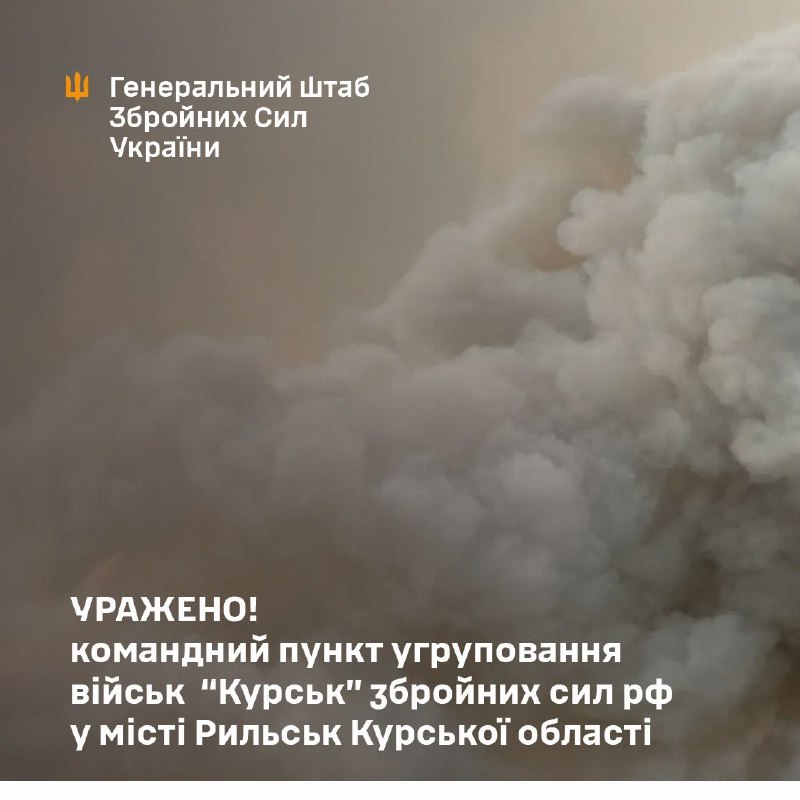 Generalstab der Streitkräfte der Ukraine bekennt sich zu Raketenangriff auf Hauptquartier des Militärkommandos in Rylsk in der Region Kursk