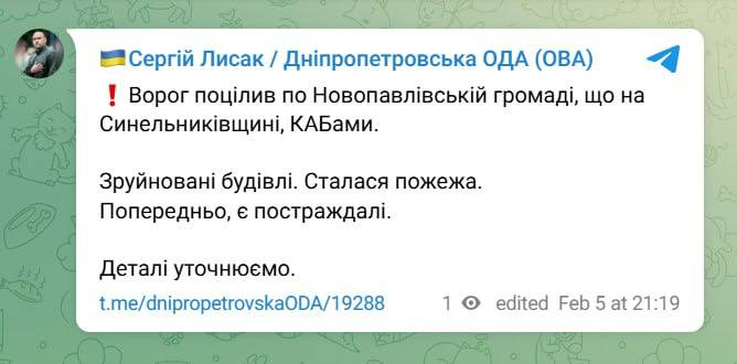 У Новопавлівській громаді Дніпропетровської області внаслідок авіаудару є постраждалі