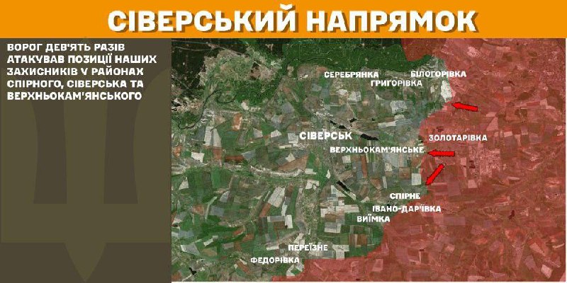 На Сіверському напрямку вчора відбулися бої під Спірним, Сіверськом і Верхньокам'янським, - повідомляє Генштаб ЗСУ