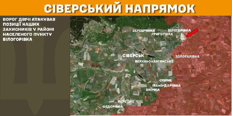 На Сіверському напрямку бойові дії вчора під Білогорівкою, - повідомляє Генштаб ЗСУ