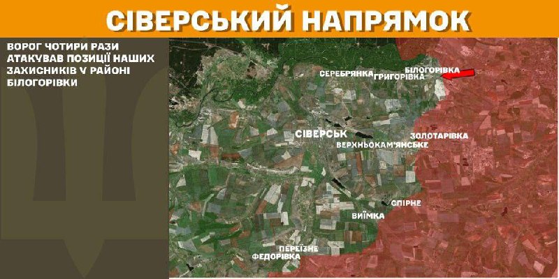 На Сіверському напрямку бойові дії вчора під Білогорівкою, - повідомляє Генштаб ЗСУ