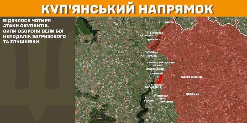 На Куп'янському напрямку вчора відбулися бойові дії під Загризовим і Глушківкою, - повідомляє Генштаб ЗСУ