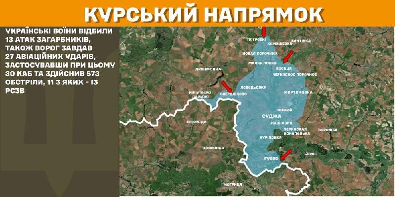 У Курській області українські війська відбили 13 штурмів російської армії, - повідомляє Генштаб ЗСУ