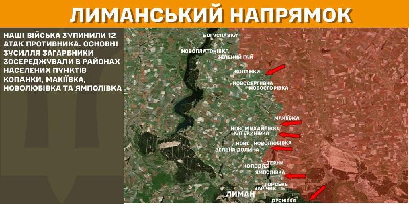 На Лиманському напрямку вчора відбулися бойові дії поблизу Копанок, Макіївки, Новолюбівки та Ямполівки, - повідомляє Генштаб ЗСУ