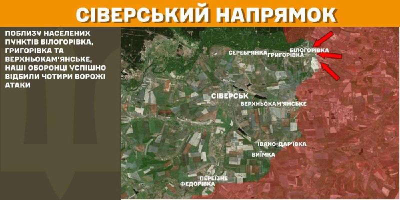 На Сіверському напрямку вчора відбулися бої біля Білогорівки, Григорівки та Верхньокам'янського, - повідомляє Генштаб ЗСУ