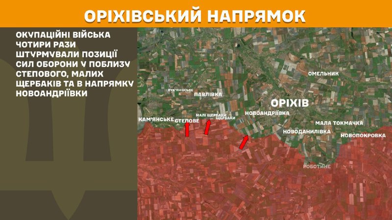 Orikhiv ekseninde dün Stepove, Mali Şerbakı yakınlarında ve Novoandriyivka yönünde çatışmalar yaşandı - Ukrayna Silahlı Kuvvetleri Genelkurmay Başkanlığı bildiriyor