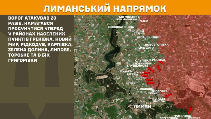 Ukrayna Silahlı Kuvvetleri Genelkurmay Başkanlığı'nın bildirdiğine göre, Lyman ekseninde dün Hrekivka, Novyy Myr, Ridkodub, Karpivka, Zelena Dolyna, Lypove, Torske yakınlarında ve Hryhorivka'ya doğru çatışmalar yaşandı.