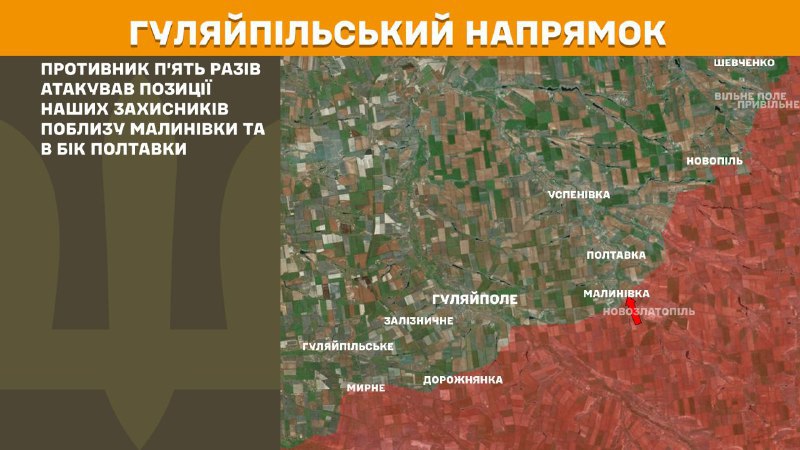 Auf der Achse Huliaipole kam es gestern in der Nähe von Malynivka und in Richtung Poltavka zu Zusammenstößen, - berichtet der Generalstab der Streitkräfte der Ukraine