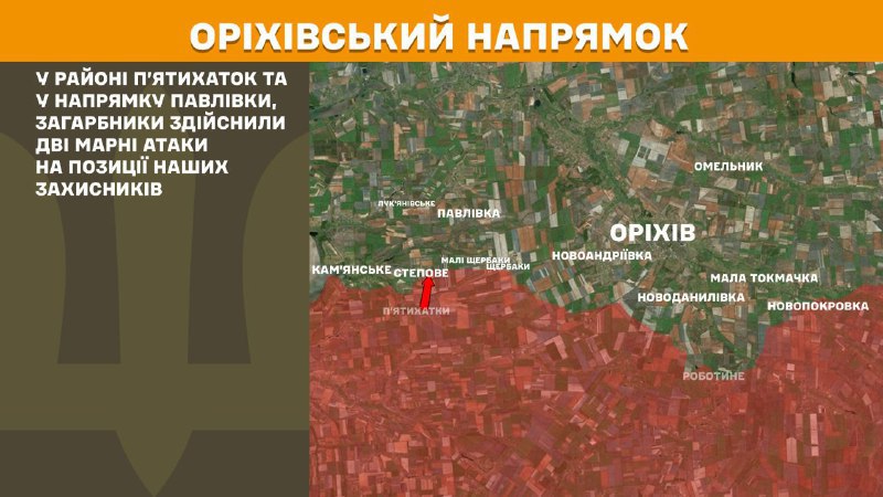 Auf der Achse Orichiv kam es gestern in der Nähe von Pjatychatky und in Richtung Pawliwka zu Zusammenstößen, berichtet der Generalstab der Streitkräfte der Ukraine