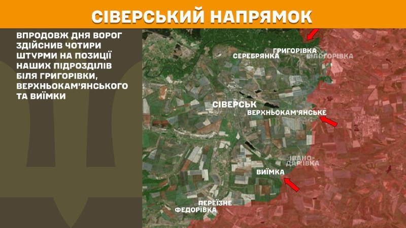 At Sieversk axis clashes yesterday near Hryhorivka, Verkhnokamyanske and Vyyimka, - General Staff of Armed Forces of Ukraine reports