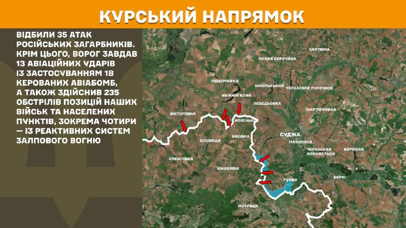 В Курской области украинские войска отразили 35 атак российских войск, - Генштаб ВСУ сообщает