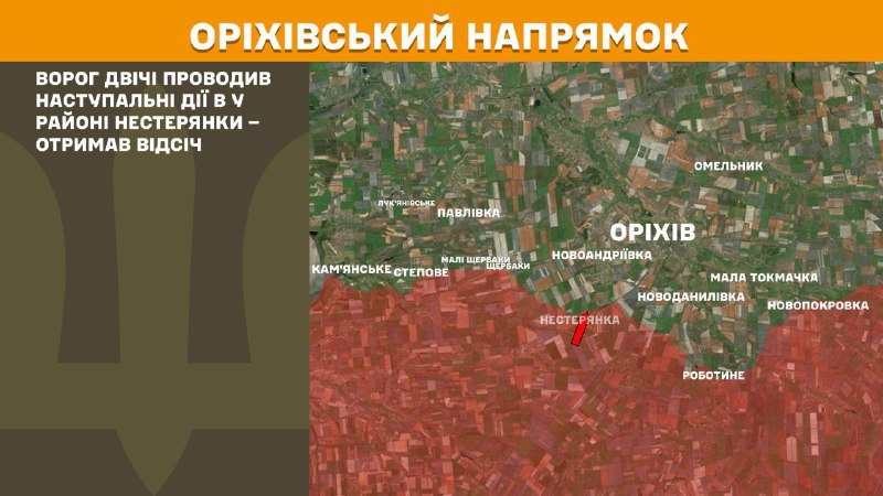 На Ореховском направлении вчера произошли бои в районе Нестерянки, - Генштаб ВСУ сообщает
