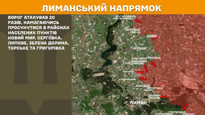 На Лиманском направлении вчера произошли боестолкновения в районе Нового Мира, Сергеевки, Липового, Зеленой Долины, Торского и Григоровки, - сообщает Генштаб ВСУ.