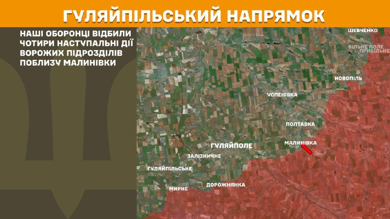 На Гуляйпольському напрямку вчора тривали бої поблизу Малинівки, – повідомляє Генеральний штаб Збройних сил України