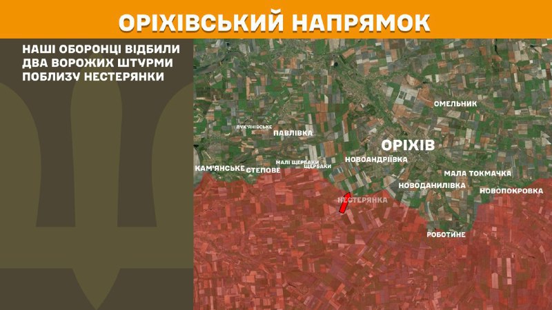 На Оріхівському напрямку вчора тривали бої поблизу Нестерянки, – повідомляє Генеральний штаб Збройних сил України