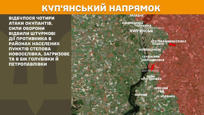 На Куп'янському напрямку вчора тривали бої поблизу Степової Новоселівки, Загризового та у напрямку Голубівки та Петропавлівки, – повідомляє Генеральний штаб Збройних Сил України
