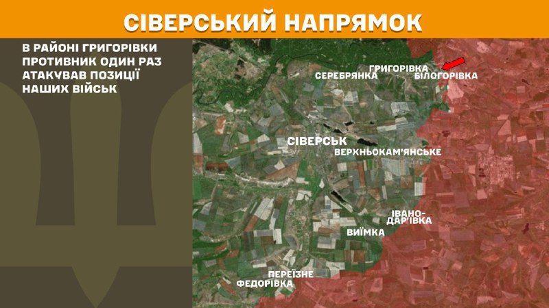 На Сіверському напрямку вчора пролунали зіткнення поблизу Григорівки, – повідомляє Генеральний штаб Збройних Сил України