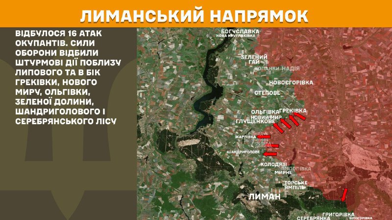 На Лиманському напрямку вчора бойові дії відбулися поблизу Липового та в напрямку Греківки, Нового Миру, Ольгівки, Зеленої Долини, Шандриголового та Серебрянського лісу, - повідомляє Генштаб ЗСУ.