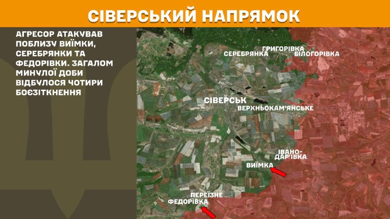 At Sieversk direction clashes yesterday near Vyyimka, Serebryanka and Fedorivka, - General Staff of Armed Forces of Ukraine reports
