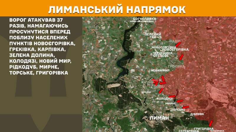 Hier, dans la direction de Lyman, des affrontements se sont produits près de Novoyehorivka, Hrekivka, Karpivka, Zelena Dolyna, Kolodyazi, Novyy Myr, Ridkodub, Myrne, Torske, Hryhorivka, - rapporte l'état-major général des forces armées ukrainiennes.