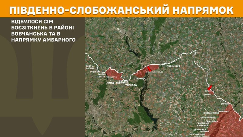 Dans la direction de Slobozhansky Sud (Kharkiv), des affrontements ont eu lieu hier près de Vovchansk et vers Ambarne, - rapporte l'état-major général des forces armées ukrainiennes