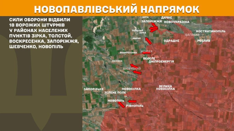Hier, à Novopavlivka, des affrontements se sont produits près de Zirka, Tolstoï, Voskresenka, Zaporizhzhya, Shevchenko, Novopil, - rapporte l'état-major général des forces armées d'Ukraine.