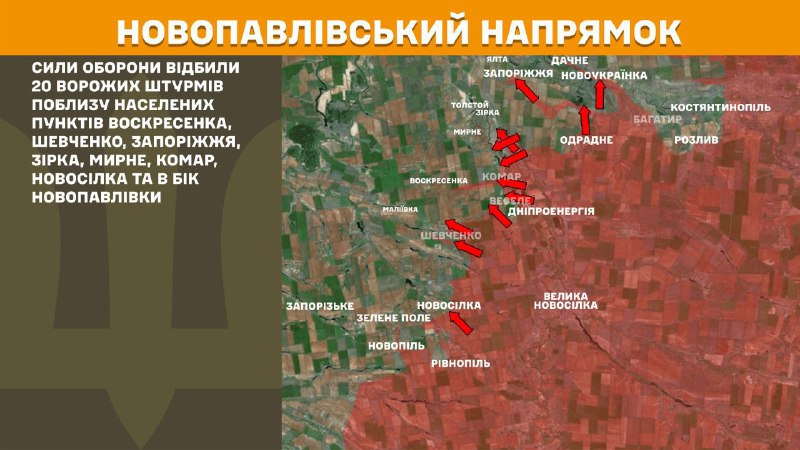 На новопавлівському напрямку вчора бойові дії в районі Воскресенки, Шевченка, Запоріжжя, Зірки, Мирного, Комарів, Новосілки та в бік Новопавлівки, - повідомляє Генштаб ЗСУ