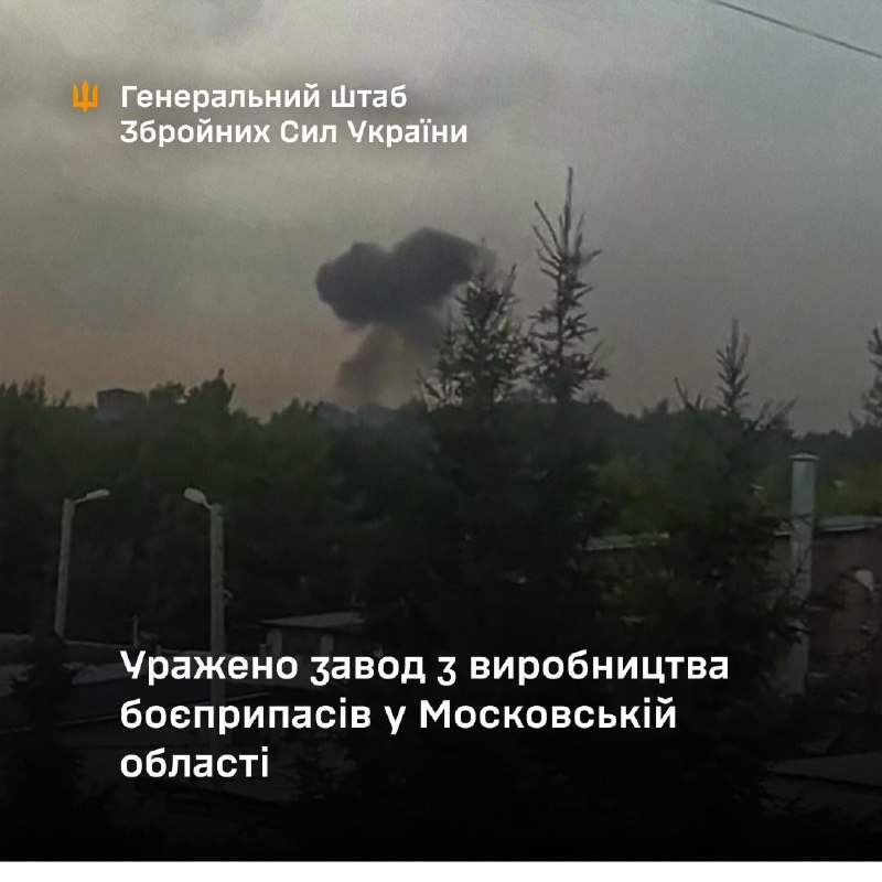 Генеральний штаб Збройних сил України підтвердив удари по заводу з виробництва боєприпасів та вибухових речовин в Краснозаводську Московської області