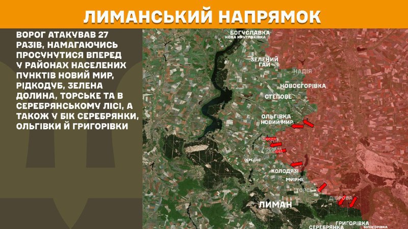 Hier, dans la direction de Lyman, des affrontements ont eu lieu près de Novy Myr, Ridkodub, Zelena Dolyna, Torske et la forêt de Serebryanskyi, ainsi qu'en direction de Serebryanka, Olhivka et Hryhorivka, - rapporte l'état-major général des forces armées d'Ukraine.