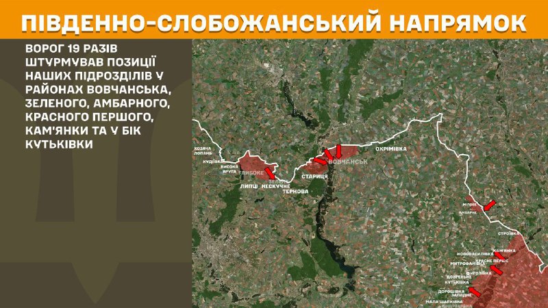 Hier, dans la direction de Slobozhansky Sud (Kharkiv), des affrontements se sont produits près de Vovchansk, Zelene, Ambarne, Krasne Pershe, Kamyanka et en direction de Kutkivka, - rapporte l'état-major général des forces armées d'Ukraine.