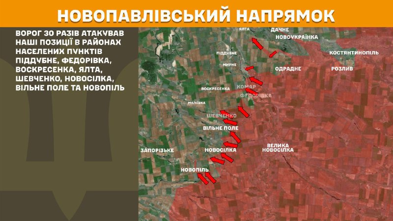 Hier, à Novopavlivka, des affrontements se sont produits près de Piddubne, Fedorivka, Voskresenka, Yalta, Shevchenko, Novosilka, Vilne Pole et Novopil, rapporte l'état-major général des forces armées ukrainiennes.