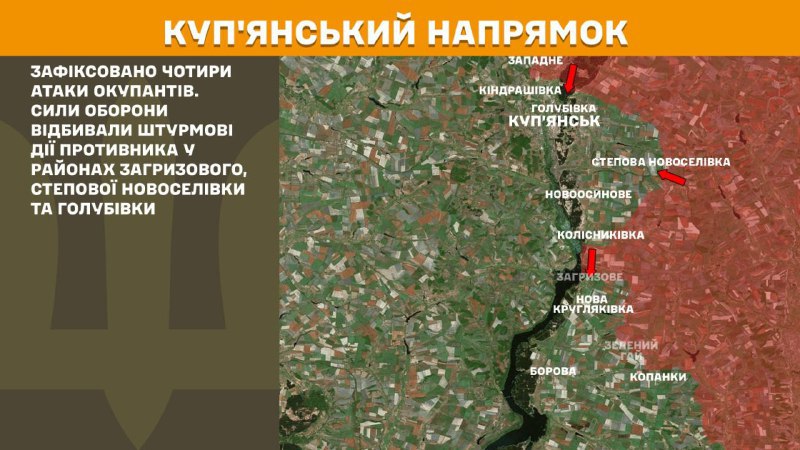 Hier, dans la direction de Koupiansk, des affrontements se sont produits près de Zahryzove, Stepova Novoselivka et Holubivka, rapporte l'état-major général des forces armées d'Ukraine.