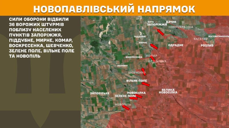Hier, à Novopavlivka, des affrontements se sont produits près de Zaporizhzhya, Piddubne, Myrne, Komar, Voskresenka, Shevchenko, Zelene Pole, Vilne Pole et Novopil, - rapporte l'état-major général des forces armées ukrainiennes.