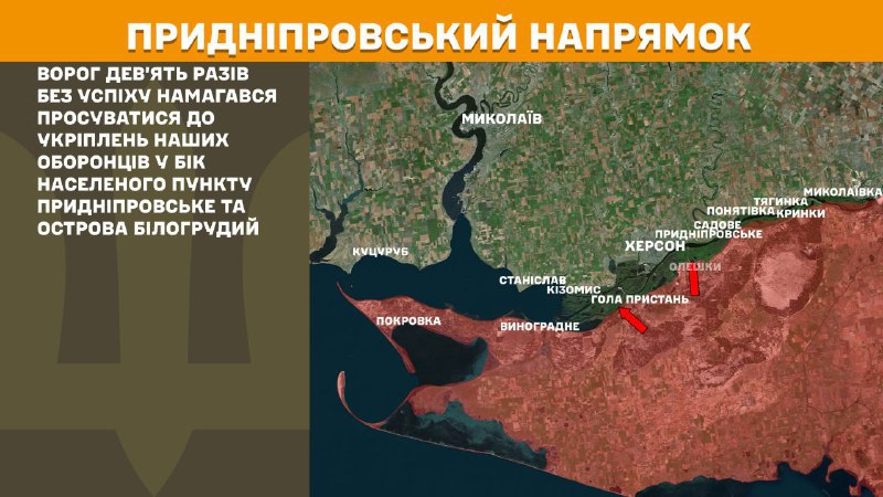 Ayer se produjeron enfrentamientos en dirección a Kherson cerca de las islas Prydniprovske y Bilohrudyy, según informa el Estado Mayor General de las Fuerzas Armadas de Ucrania.