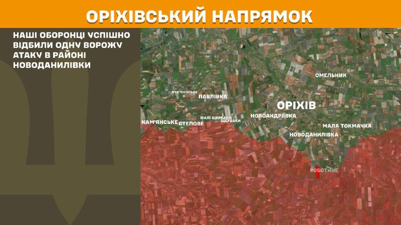 Ayer se produjeron enfrentamientos en la zona de Novodanylivka, en dirección a Orikhiv, informa el Estado Mayor General de las Fuerzas Armadas de Ucrania.
