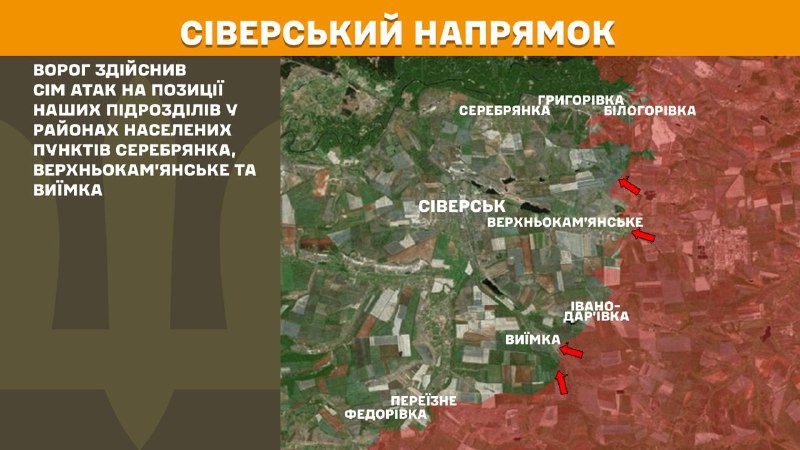 Ayer hubo enfrentamientos en la dirección de Sieversk cerca de Serebryanka, Verkhnokamyanske y Vyyimka, informa el Estado Mayor de las Fuerzas Armadas de Ucrania.