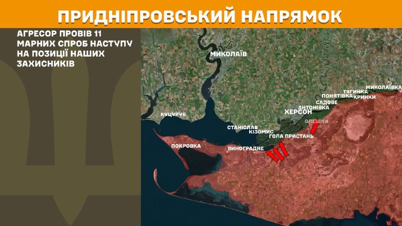 Las fuerzas ucranianas repelieron 11 ataques del ejército ruso por dirección a Kherson, informa el Estado Mayor General de las Fuerzas Armadas de Ucrania.