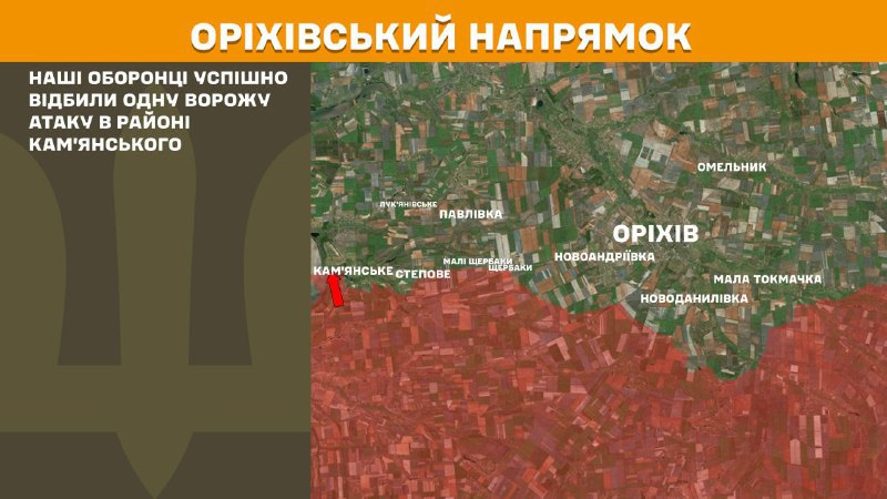 Ayer se produjeron enfrentamientos en la zona de Kamyanske, en dirección a Orikhiv, informa el Estado Mayor General de las Fuerzas Armadas de Ucrania.