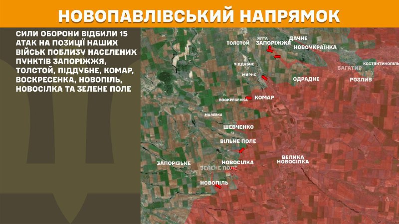 Ayer hubo enfrentamientos en la dirección Novopavlivka cerca de Zaporizhzhya, Tolstoi, Piddubne, Komar, Voskresenka, Novopil, Novosilka y Zelene Pole, informa el Estado Mayor de las Fuerzas Armadas de Ucrania.