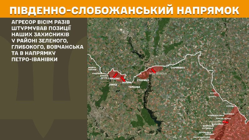 Ayer hubo enfrentamientos en la dirección de Slobozhansky del Sur (Járkov) cerca de Zelene, Hlyboke, Vovchansk y en dirección a Petro-Ivanivka, informa el Estado Mayor de las Fuerzas Armadas de Ucrania.