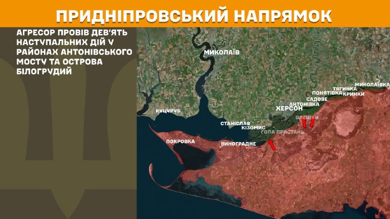 Ayer se produjeron enfrentamientos en la zona de Kherson cerca del puente Antonivsky y la isla Bilohrudyy, según informa el Estado Mayor General de las Fuerzas Armadas de Ucrania.